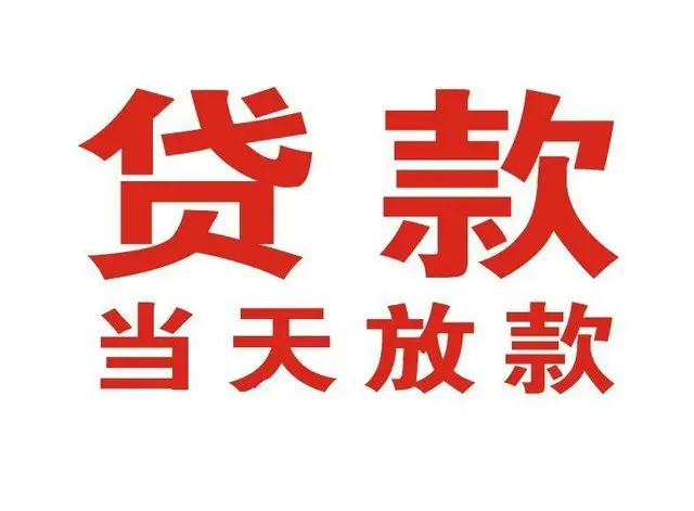 龙岗非本人车抵押贷款|龙岗个人贷款|龙岗正规私人放款
